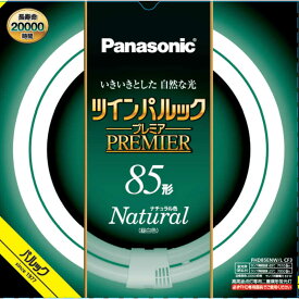 パナソニック　Panasonic　ツインパルック プレミア蛍光灯 85形 ナチュラル色　FHD85ENWLCF3