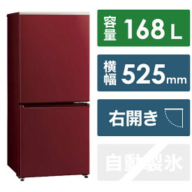 アクア　AQUA　冷蔵庫 2ドア 右開き 168L　AQR-17NBK-R レッド（標準設置無料）