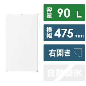 ハイアール　冷蔵庫 1ドア 右開き 90L ホワイト　JR-A9A-W（標準設置無料）