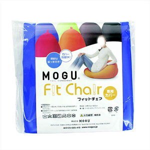 MOGU�@�r�[�Y�N�b�V�����J�o�[ �t�B�b�g�`�F�A ��p�J�o�[ ���C�����u���[
