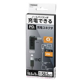 ヤザワ　PD対応充電コネクタ HP専用　PDHL01