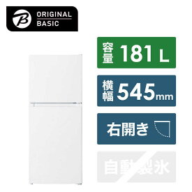 ORIGINALBASIC　冷蔵庫 2ドア 右開き 181L ホワイト　OBBR-181A-W（標準設置無料）