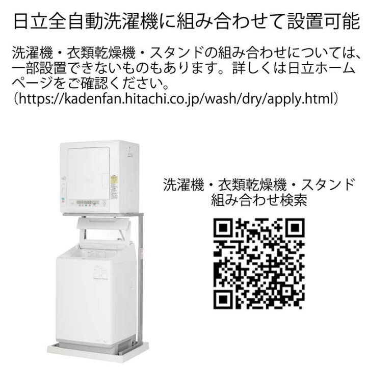 楽天市場】日立 HITACHI 衣類乾燥機 ピュアホワイト [乾燥容量5.0kg 