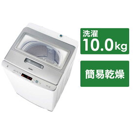 ハイアール　全自動洗濯機 インバーター 洗濯10.0kg　JW-HD100A-W ホワイト（標準設置無料）