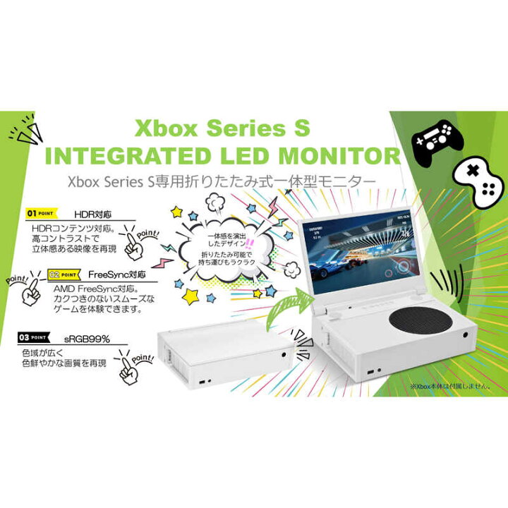 楽天市場】LEAD Xbox Series S INTEGRATED LED MONITOR : コジマ楽天市場店