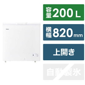 ハイアール　冷凍庫 1ドア 冷蔵冷凍切り替えタイプ ホワイト 上開き 200L　JF-WNC200A(W)（標準設置無料）