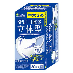 医食同源 立体型SPUNMASK大きめ(ホワイト) 30枚(個別包装)