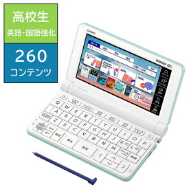 カシオ　CASIO　電子辞書 エクスワード(EX-word) 高校生 英語・国語強化モデル 260コンテンツ収録 グリーン　XD-SX4920GN