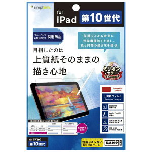 gjeB@iPad(10)㎿̂܂܂̏Sn u[Cgጸ ʕیtB ˖h~@TR-IPD2210-PF-BCPLAG