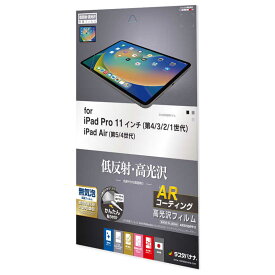 ラスタバナナ　iPad Pro 第4世代/第3世代/第2世代/第1世代 11インチモデル AR低反射フィルム　AR3765IPP11