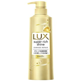 ユニリーバJCM　LUX(ラックス)スーパーリッチシャイン ダメージリペア 補修シャンプー 本体 ポンプ 400g