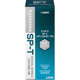 LION　システマ SPT メディカルガーグル