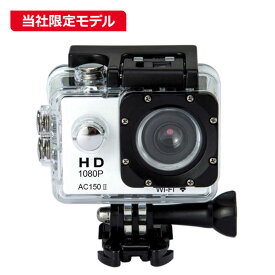 SAC　アクションカメラ ［フルハイビジョン対応/WiFi対応/防水ケース付き］ ホワイト 　AC1502WH