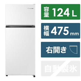ハイセンス　冷蔵庫 ホワイト ［2ドア /右開きタイプ /124L］　HR-B12HW（標準設置無料）