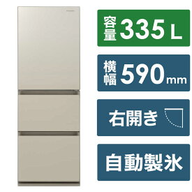 パナソニック　Panasonic　冷蔵庫 GCタイプ 3ドア 右開き 335L　NR-C344GC-N サテンゴールド（標準設置無料）