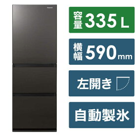 パナソニック　Panasonic　冷蔵庫 GCタイプ 3ドア 左開き 335L　NR-C344GCL-T ダークブラウン（標準設置無料）
