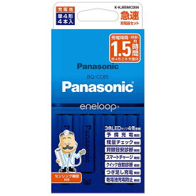 パナソニック　Panasonic　単4形ニッケル水素電池(エネループ スタンダードモデル)付 急速充電器セット［充電器＋充電池 /単4形4本 /単3形〜単4形兼用］　K-KJ85MCD04