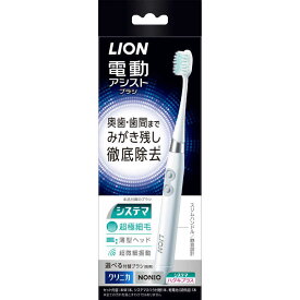 LION　電動歯ブラシ 電動アシストブラシ 本体 乾電池式 [ 音波振動式 ]
