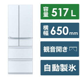 三菱　MITSUBISHI　冷蔵庫 6ドア フレンチドア(観音開き) 517L (EC限定モデル)　MR-GW52TJ-W クリスタルホワイト（標準設置無料）