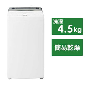 ハイアール　全自動洗濯機 洗濯4.5kg　JW-U45B-W ホワイト（標準設置無料）