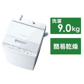 東芝　TOSHIBA　全自動洗濯機 ZABOON ザブーン インバーター 洗濯9.0kg 抗菌ウルトラファインバブル洗浄　AW-9DH3-W グランホワイト（標準設置無料）
