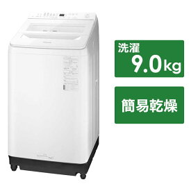パナソニック　Panasonic　全自動洗濯機 FAシリーズ インバーター 洗濯9.0kg スゴ落ち泡洗浄　NA-FA9K2-W ホワイト（標準設置無料）