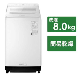 パナソニック　Panasonic　全自動洗濯機 FAシリーズ インバーター 洗濯8.0kg スゴ落ち泡洗浄　NA-FA8K2-W ホワイト（標準設置無料）