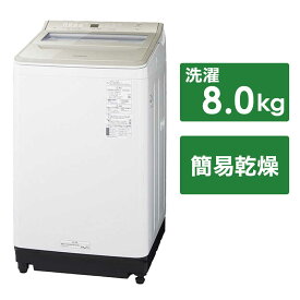 パナソニック　Panasonic　全自動洗濯機 FAシリーズ インバーター 洗濯8.0kg スゴ落ち泡洗浄　NA-FA8H2-N シャンパン（標準設置無料）