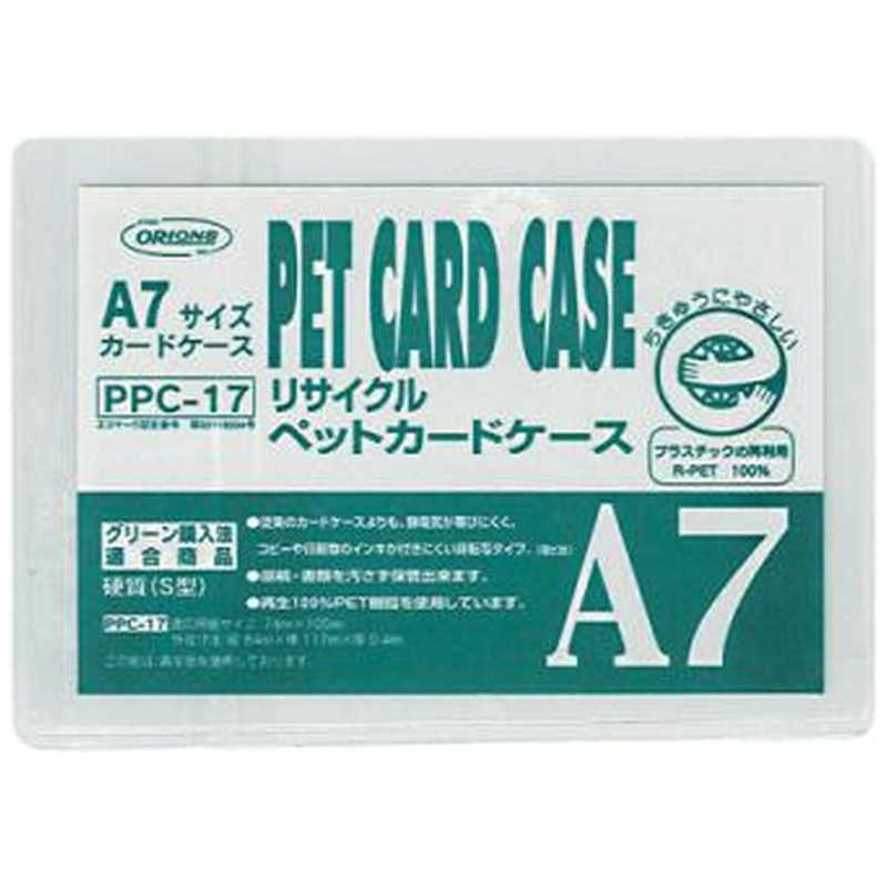 <br>共栄プラスチック　R-PETカードケース A7　PPC17