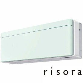 （標準取付工事費込）ダイキン　DAIKIN　エアコン おもに8畳用 risora リソラ SXシリーズ [ミントグリーン]　S253ATSS-W/G 本体ホワイト色