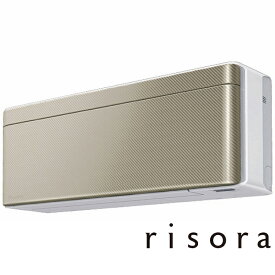 （標準取付工事費込）ダイキン　DAIKIN　エアコン おもに8畳用 risora リソラ SXシリーズ [ツイルゴールド]　S253ATSS-W/N 本体ホワイト色