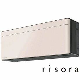 （標準取付工事費込）ダイキン　DAIKIN　エアコン おもに6畳用 risora リソラ SXシリーズ [ストーンベージュ]　S223ATSS-K/Y 本体ダークグレー色