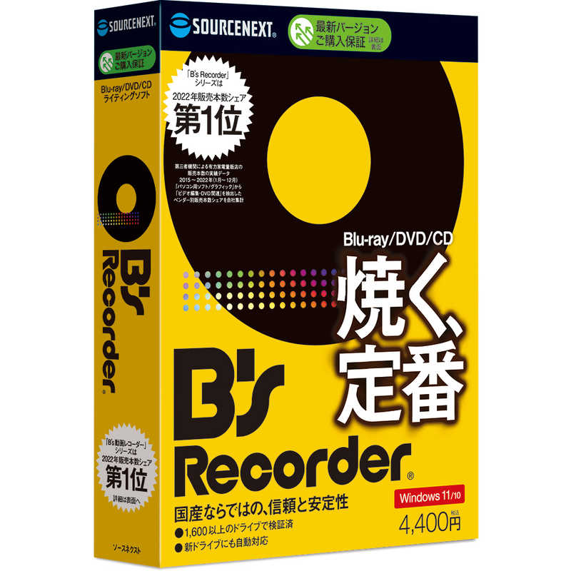ソースネクスト　Bs Recorder　BSRECORDER