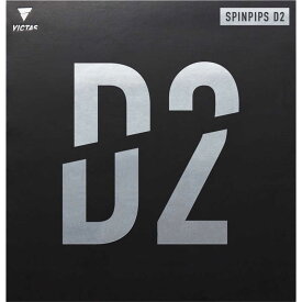 VICTAS　表ソフトラバー SPINPIPS D2 スピンピップス D2 2.0mm ［表ソフト /スピン］ ブラック　210050