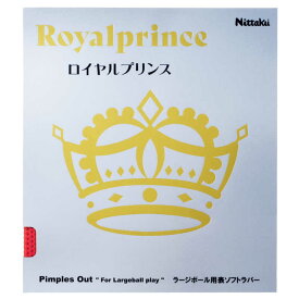 ニッタク　ラージボール用ラバー ロイヤルプリンス ROYALPRINCE MAX ブラック [表ソフト /スピン]　NR8592