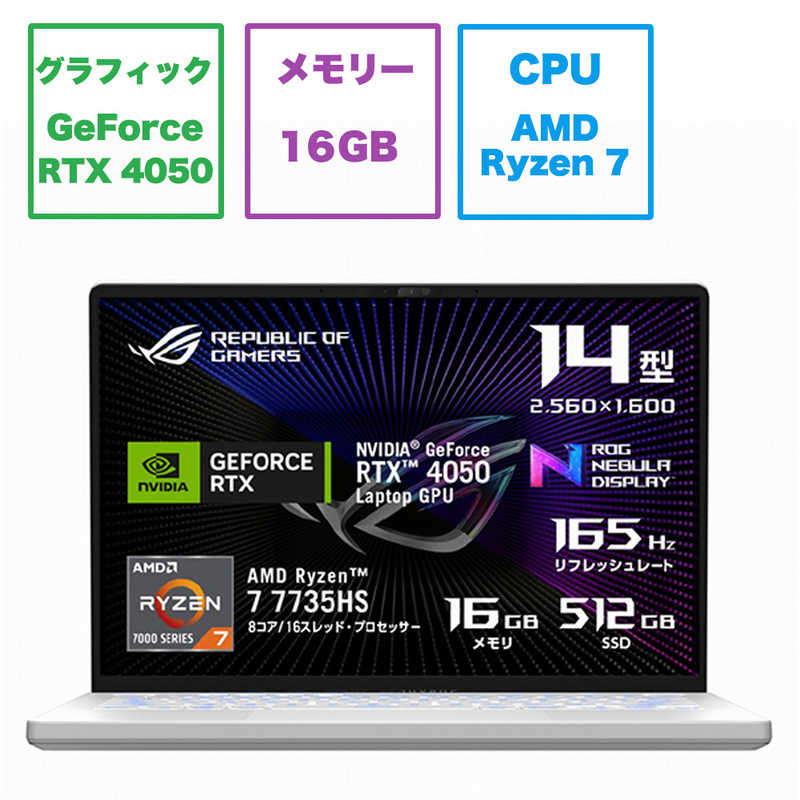 ASUS エイスース ゲーミングノートパソコン ROG Zephyrus G14 [14.0型 /Windows11 Home /AMD Ryzen 7 /メモリ：16GB /SSD：512GB /2023年6月モデル] ムーンライトホワイト GA402NUR7R4050W：コジマ店