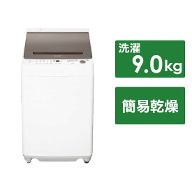 シャープ　SHARP　全自動洗濯機 洗濯9.0kg 穴なし槽　ES-GV9H-T ライトブラウン（標準設置無料）