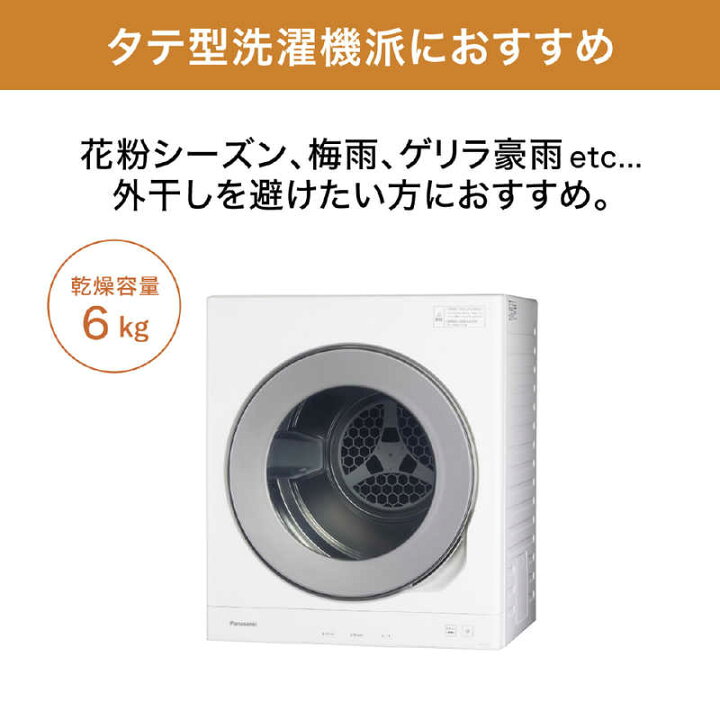 楽天市場】パナソニック Panasonic 衣類乾燥機 乾燥容量6.0kg ヘルツ 