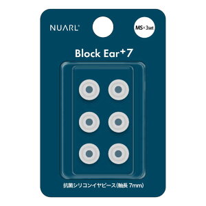NUARL Block Ear+7 抗菌シリコンイヤーピース MSサイズ 3ペア ホワイト NBEP7WHMS
