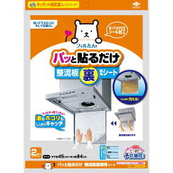 東洋アルミエコープロダクツ　パッと貼るだけ 整流板裏専用シート2枚入　25430