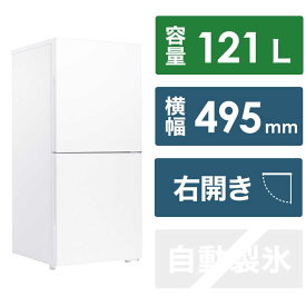 ツインバード　TWINBIRD　冷蔵庫 2ドア 右開き 121L　HR-G912W（標準設置無料）