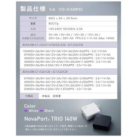 CIO　-WH NovaPort TRIO 140W ホワイト -WH ［3ポート /USB Power Delivery対応 /GaN(窒化ガリウム) 採用］　CIO-G140W3C-WH