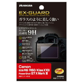 ハクバ　EX-GUARD 液晶保護フィルム (キヤノン Canon EOS R8 / R50 / Kiss X10i / PowerShot G7 X Mark III 専用)　EXGF-CAER8