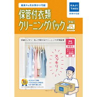カジタク　宅配クリーニングサービス ｢保管付宅配衣類14点クリーニングパック｣　ホカンツキイルイクリ…