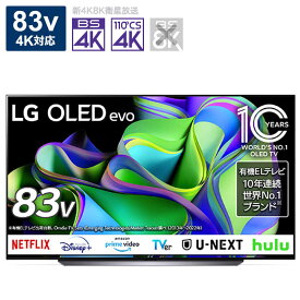 LG　有機ELテレビ83V型 4Kチューナー内蔵　OLED83C3PJA（標準設置無料）