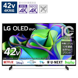 LG　有機ELテレビ42V型 4Kチューナー内蔵　OLED42C3PJA（標準設置無料）