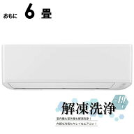 （標準取付工事費込）ORIGINALBASIC　エアコン おもに6畳用 (解凍洗浄と上下左右スイング搭載)　OB-HA22B…
