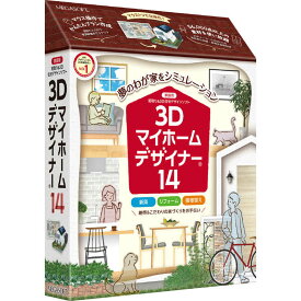 メガソフト　3Dマイホームデザイナー14　39100000