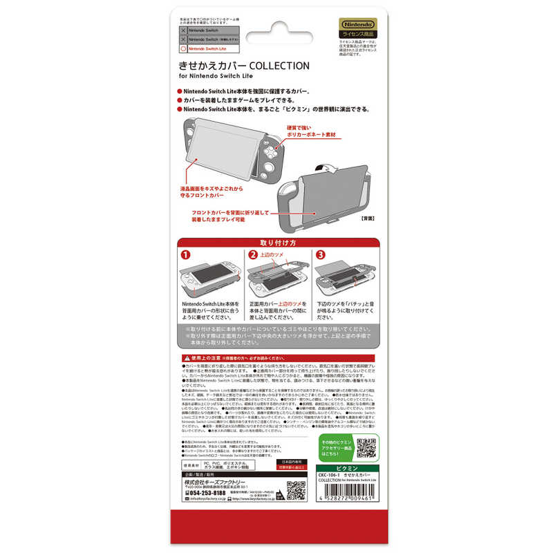 キーズファクトリー　きせかえカバー COLLECTION for Nintendo Switch Lite (ピクミン)　CKC-106-1