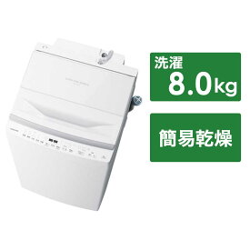 東芝　TOSHIBA　全自動洗濯機 ZABOON(ザブーン) インバーター 洗濯8.0kg　AW-8DP3-W（標準設置無料）